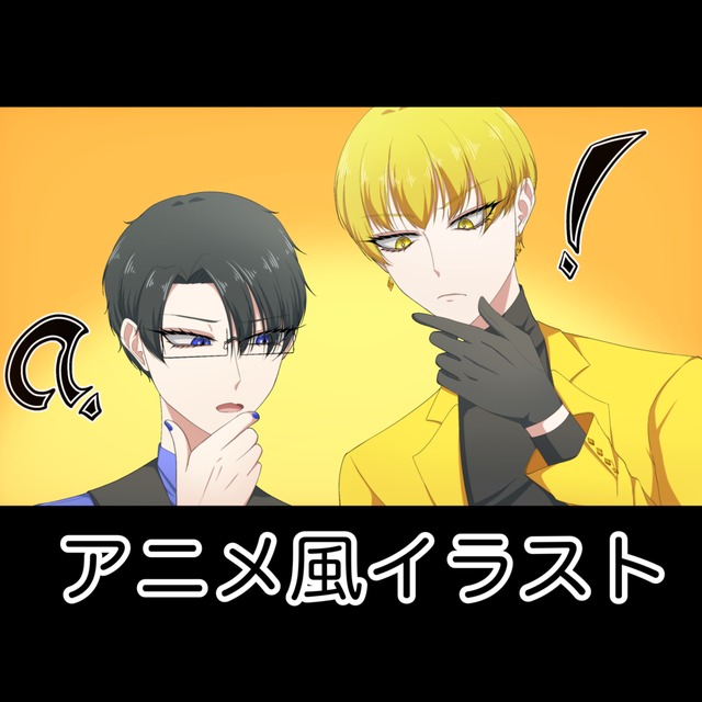 アニメ風（脳内スクショ）イラスト