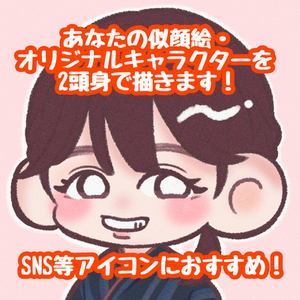 SNSで使えるアイコン描きます！