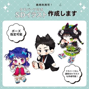 🌟商用利用可🌟ケモパーツ付SDイラスト作成します！