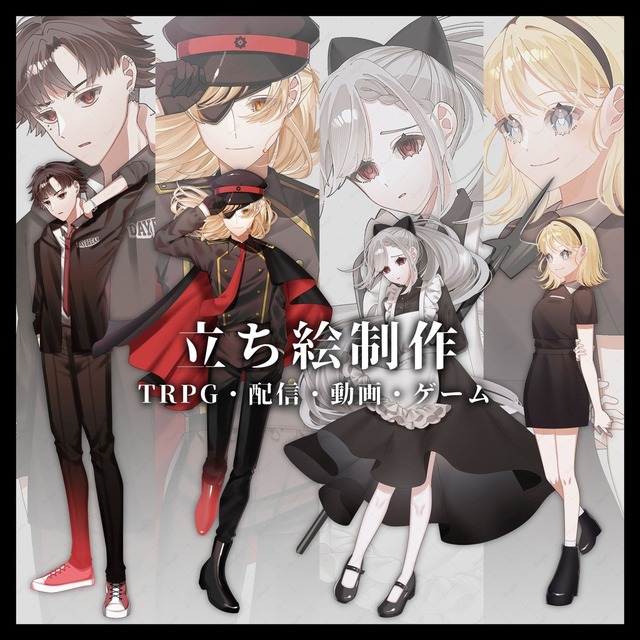 【TRPG・ゲーム・動画・配信】立ち絵制作