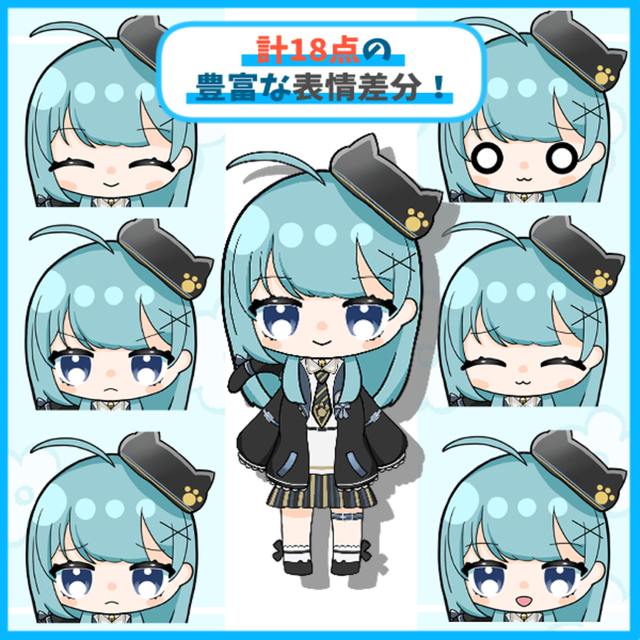 計18点の豊富な表情差分！ショート動画や配信にも！