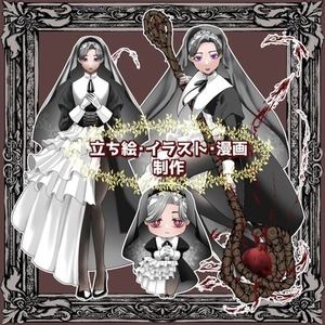 立ち絵、1枚絵、漫画描きます