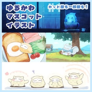 ゆるかわマスコットイラスト