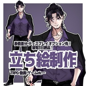 【2000円引】TRPGなどで使える男性立ち絵作成します！【残り5枠】