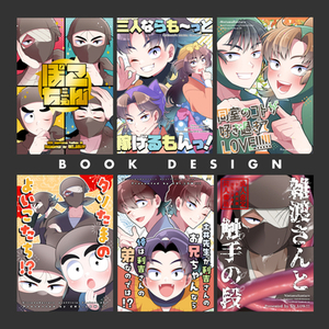 同人誌の表紙装丁デザインします