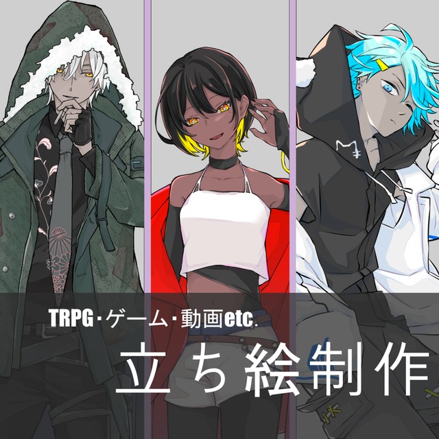 【商用利用可】立ち絵制作致します