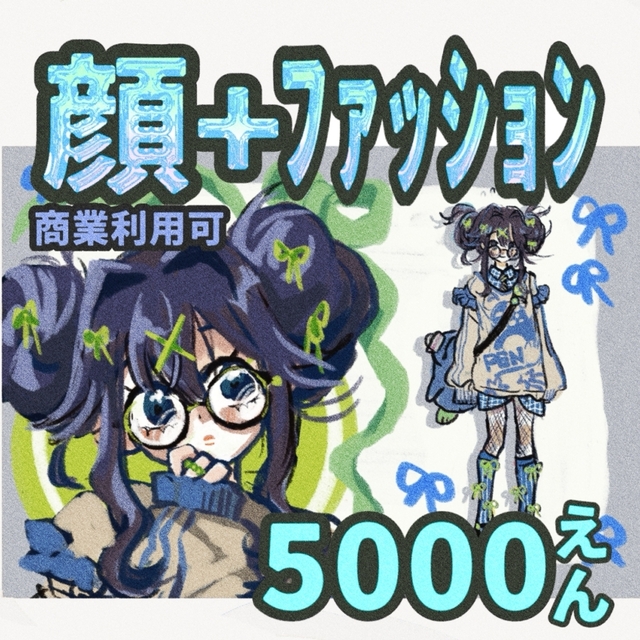 ファッションイラスト+顔