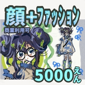 ファッションイラスト+顔