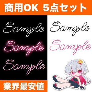 シンプルで使いやすいサイン書きます【商用利用可】