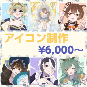 アイコン制作します