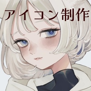 アイコンイラスト