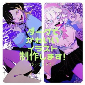 イラスト作成します！