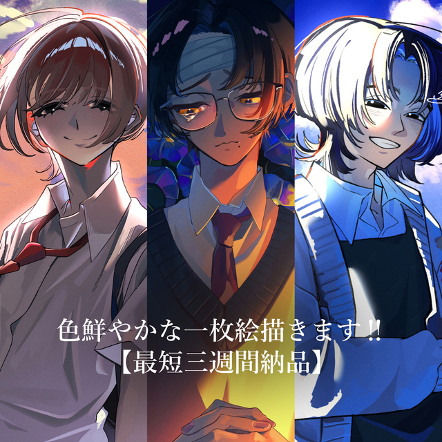 鮮やかな1枚絵描きます！！