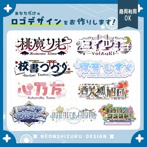 【商用可◎】Vtuber・配信者向けのロゴ制作致します！