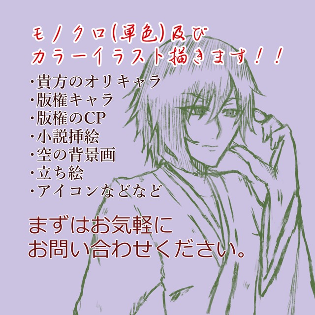 モノクロ(単色)及びカラーイラスト描きます。