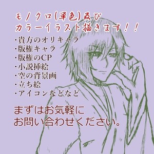 モノクロ(単色)及びカラーイラスト描きます。