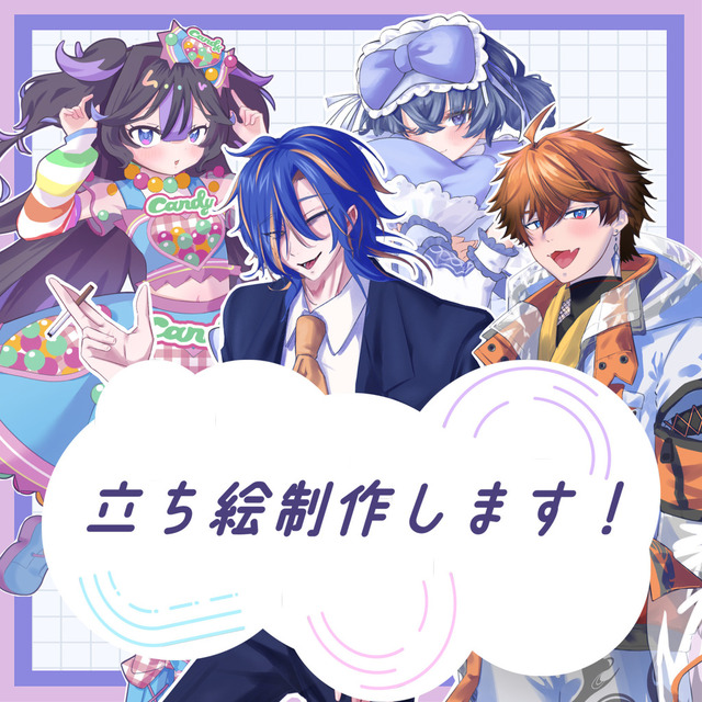 ✩お値下げ中［立ち絵］描きます