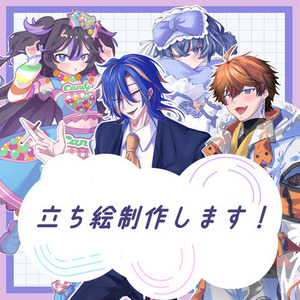✩お値下げ中［立ち絵］描きます
