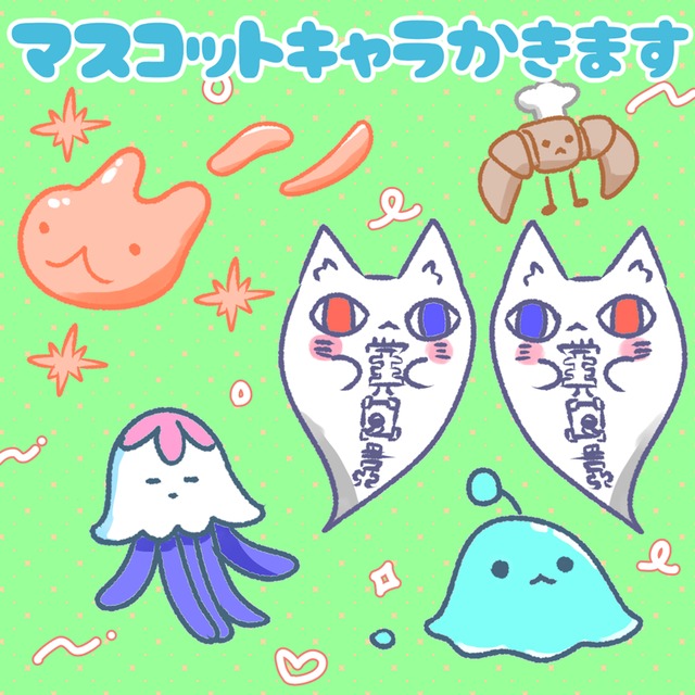マスコットキャラ描きます！