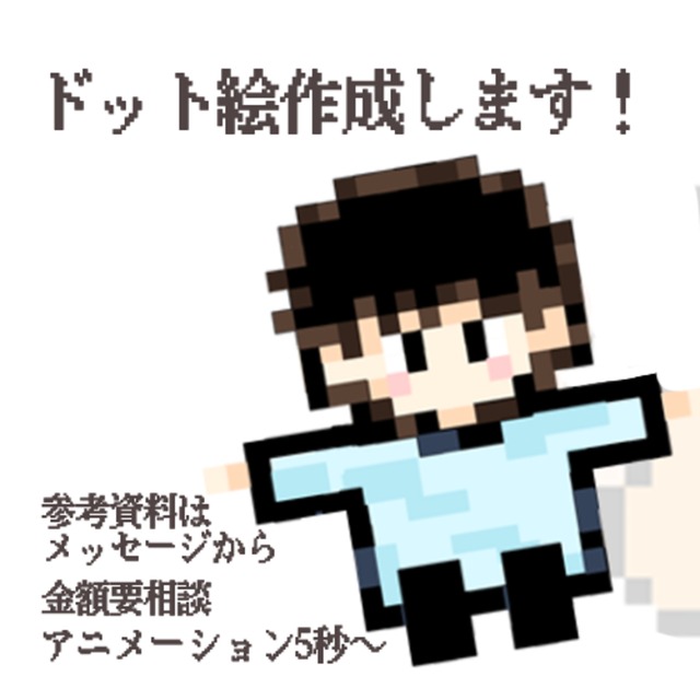 ドット絵アニメーション作成します！(5秒～)