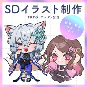 デフォルメイラスト・アイコン描きます！