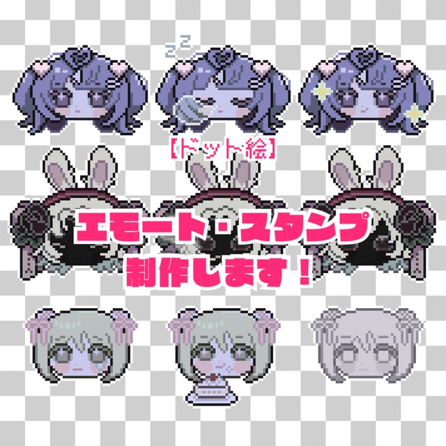【3個〜】Twitch・YouTubeで使えるスタンプをドット絵で制作します！