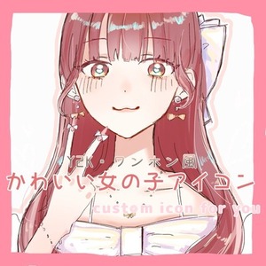 かわいい！アイコンイラスト制作します