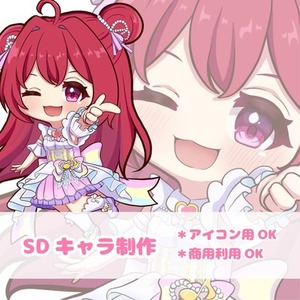 【商用可】かわいいSDイラストを制作します！