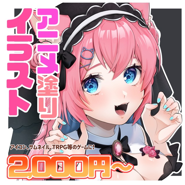 アニメ塗りイラスト(バストアップまで)