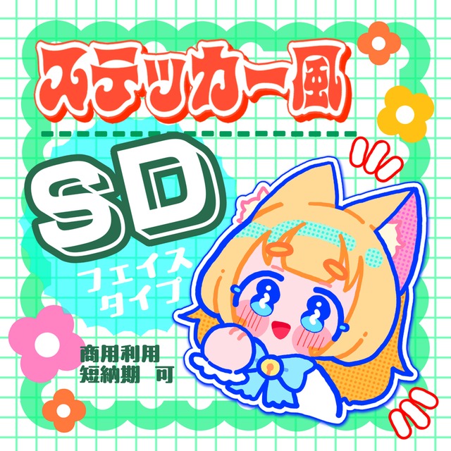 カラフルでポップなミニキャラ