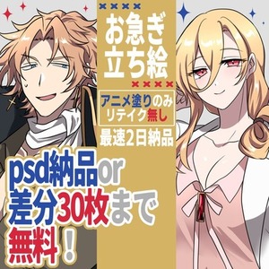 【リテイクなし】🐧お急ぎアニメ塗り立ち絵