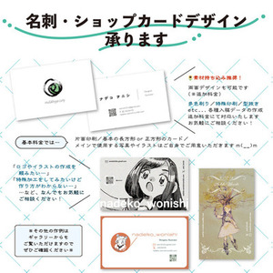 名刺／ショップカードデザイン承ります！