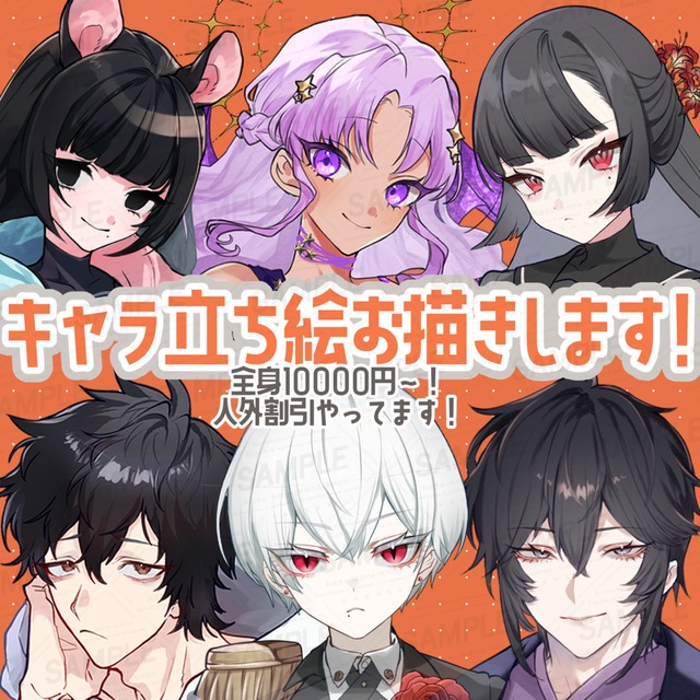 【人外割引やってます！】立ち絵イラストお描きします