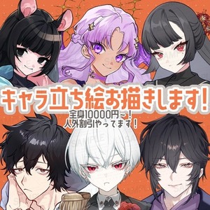 【人外割引やってます！】立ち絵イラストお描きします