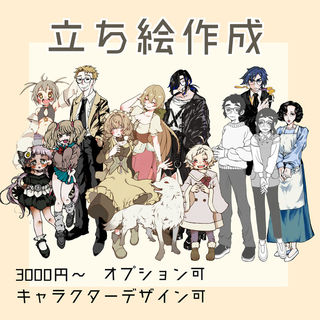 立ち絵イラスト作成します【English OK】