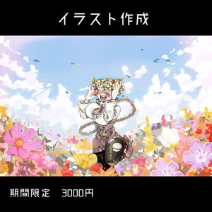 【限定価格】イラスト作成します【English OK】