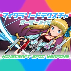 【著作権全譲渡！】マイクラのリソースパックテクスチャ作ります。