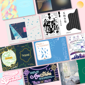 同人誌の表紙デザイン｜2週納期、特急3日でお手伝いします！