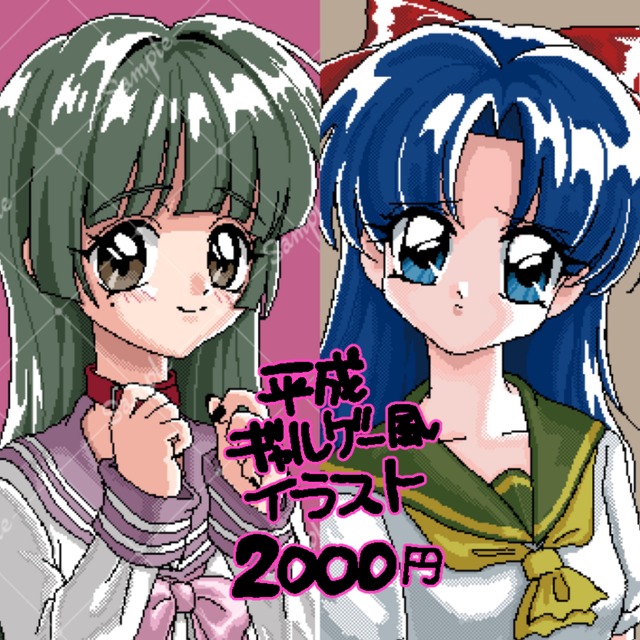 平成ギャルゲー風ドット絵描きます！