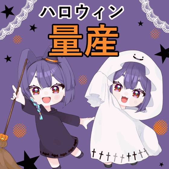 即日納品可能【量産】ハロウィンイラスト