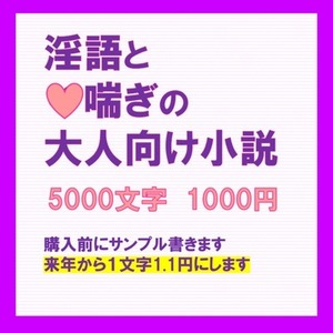淫語モリモリのHな一人称小説を書きます【お試し価格2025年末まで】