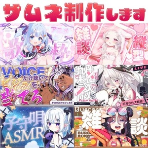 目を引くサムネイルデザイン制作