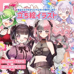 パッと目を引く！立ち絵制作