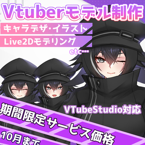 先着期間限定10月まで！！男性も女性も！モデリング・キャラデザ受付けます