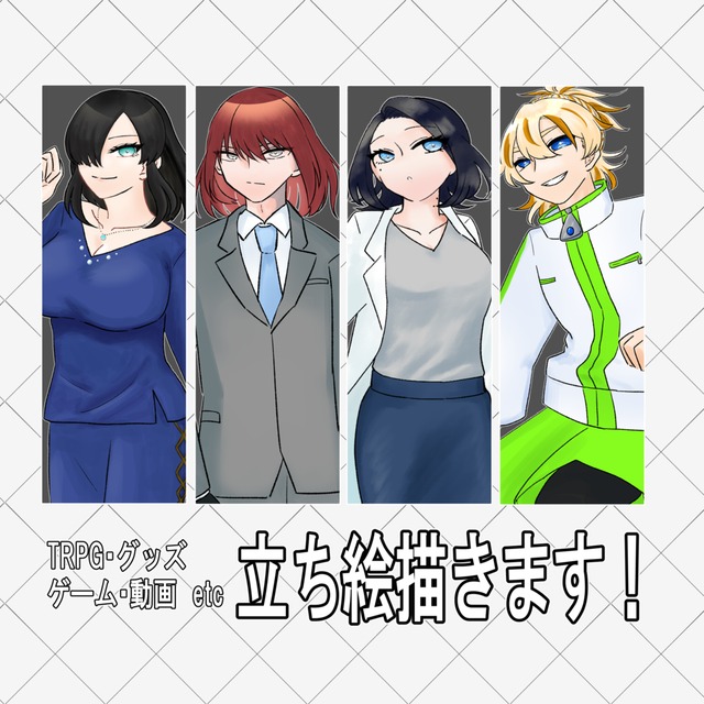 立ち絵描きます【TRPG・ゲーム・グッズなどに】