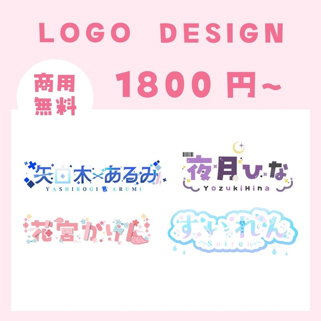 【商用利用OK】ロゴ作成承ります！