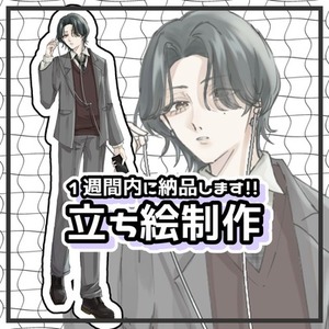 【全身価格＆早期納品】立ち絵制作