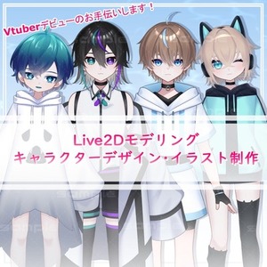 Live2Dモデリング・パーツ分けイラスト制作