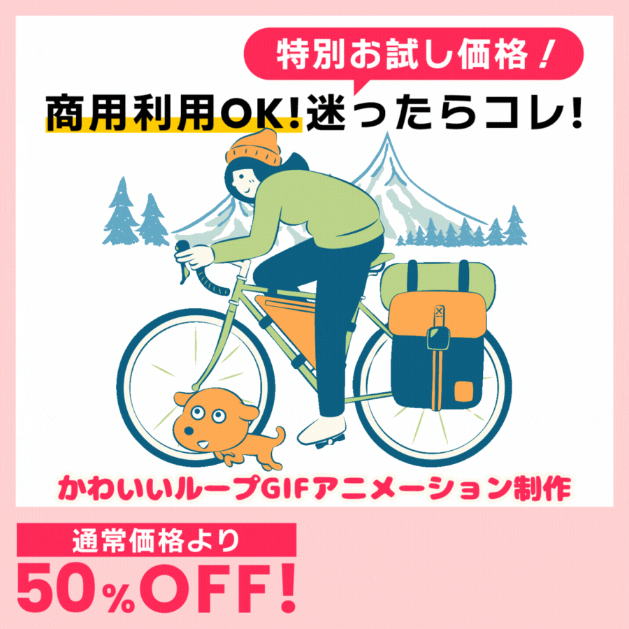 かわいいループGIFアニメーション制作🎨✨