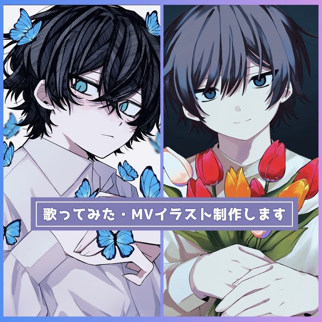歌ってみた・MV・配信用のイラスト描きます！
